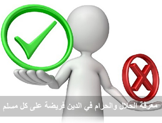 النهي والتحريم في القرآن الكريم (3)