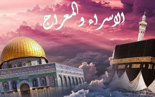 حقيقة معجزة الإسراء والمعراج